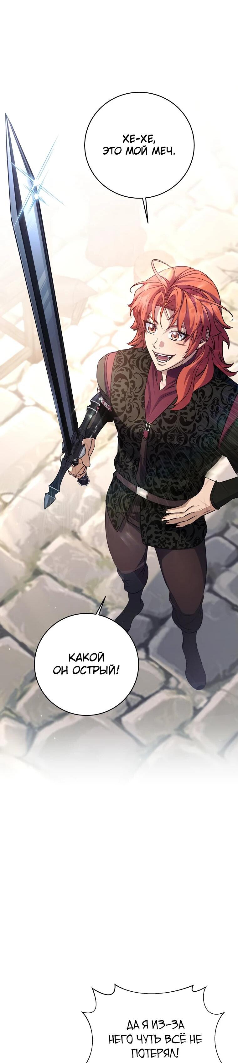 Манга Внебрачный сын маркграфа оказался императором - Глава 82 Страница 14