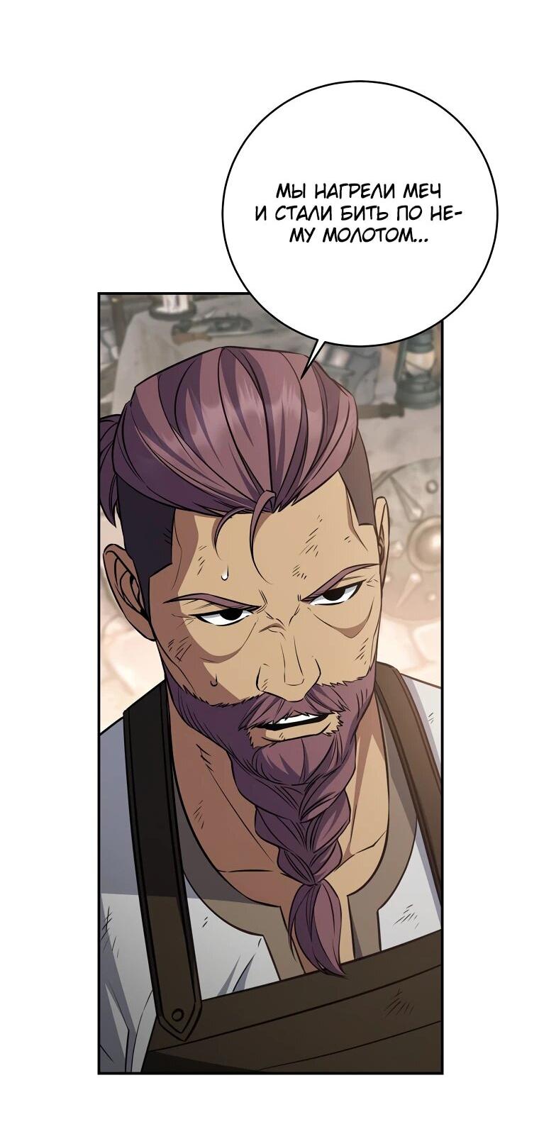 Манга Внебрачный сын маркграфа оказался императором - Глава 82 Страница 6