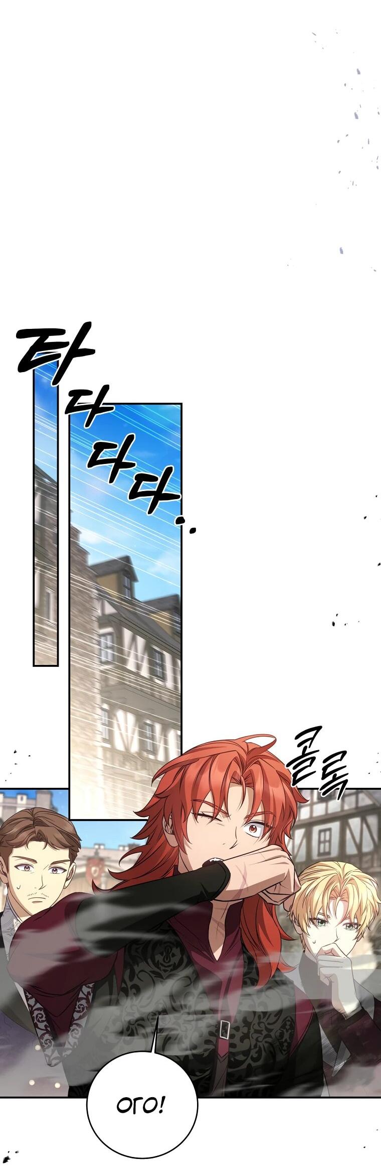 Манга Внебрачный сын маркграфа оказался императором - Глава 82 Страница 3