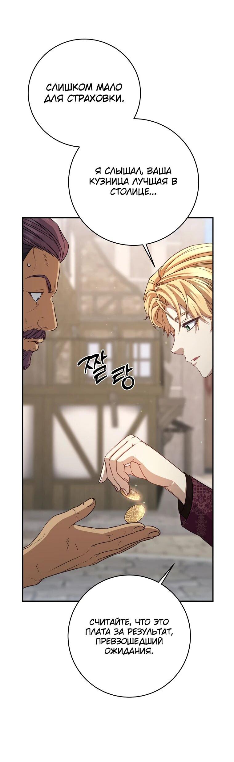 Манга Внебрачный сын маркграфа оказался императором - Глава 82 Страница 18