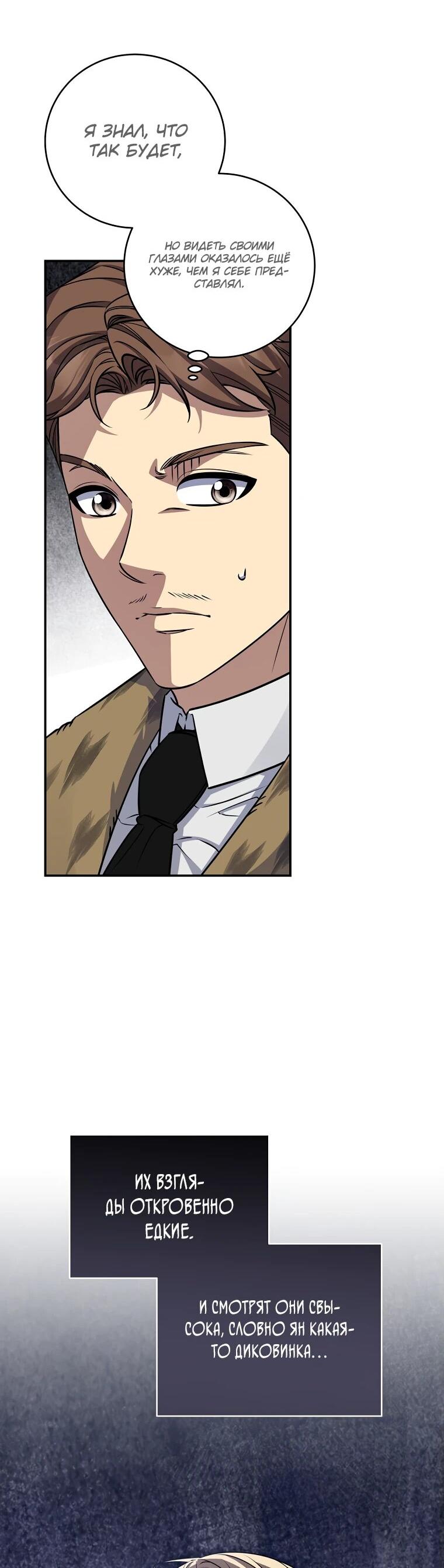 Манга Внебрачный сын маркграфа оказался императором - Глава 82 Страница 54