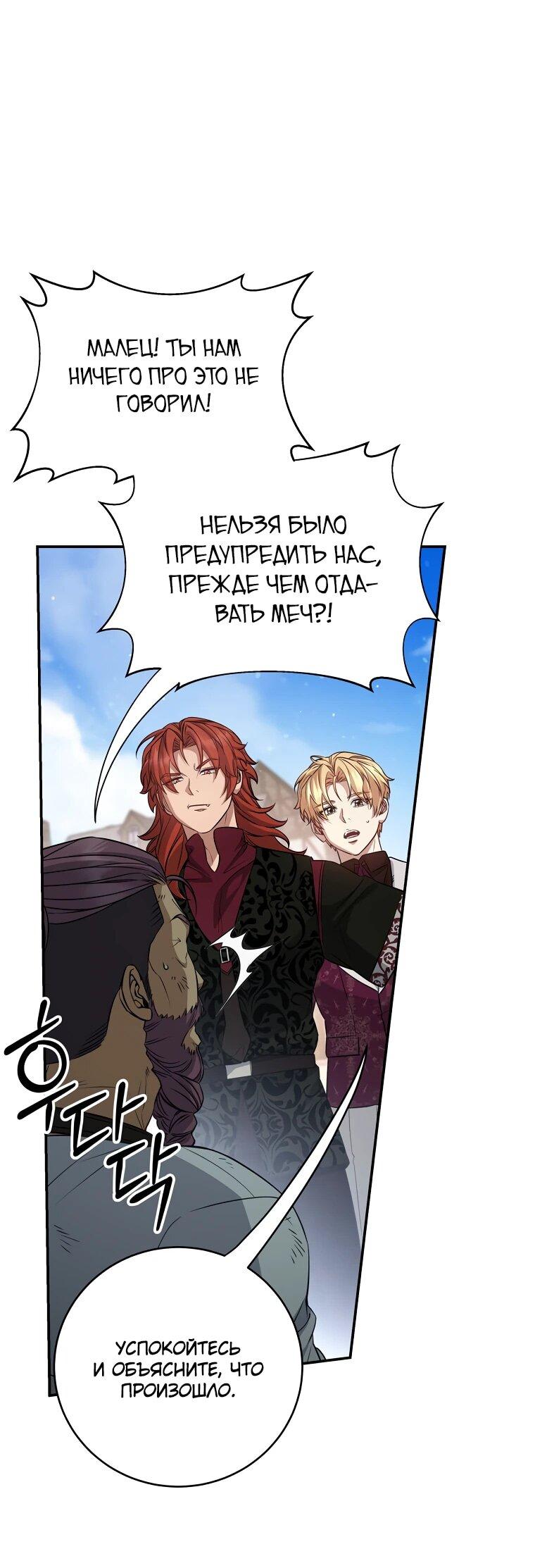 Манга Внебрачный сын маркграфа оказался императором - Глава 82 Страница 5