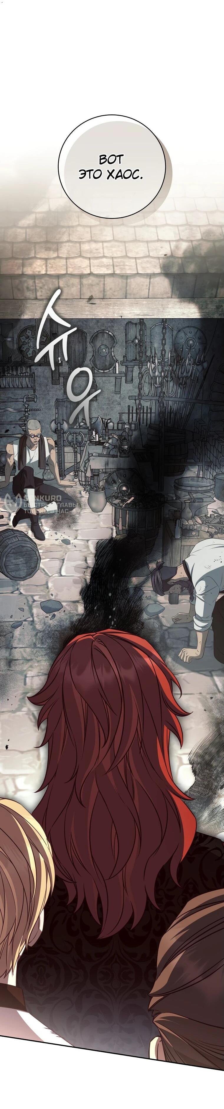 Манга Внебрачный сын маркграфа оказался императором - Глава 82 Страница 4