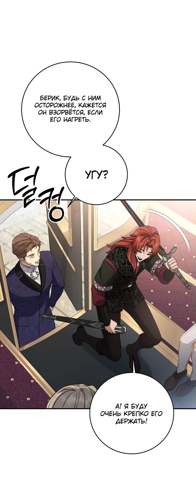 Манга Внебрачный сын маркграфа оказался императором - Глава 82 Страница 21