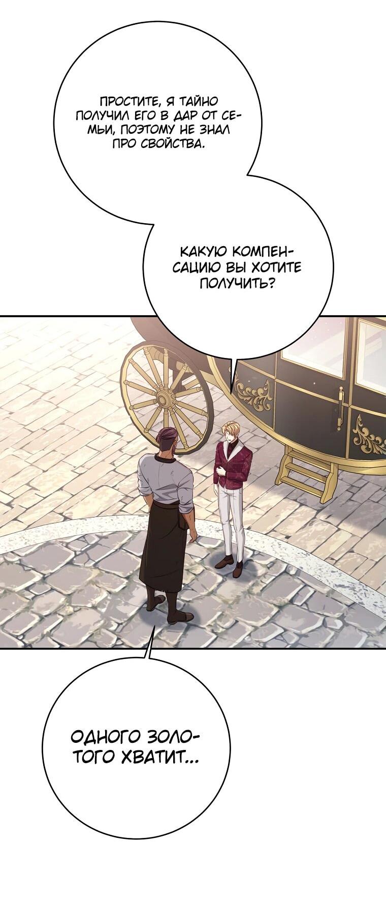 Манга Внебрачный сын маркграфа оказался императором - Глава 82 Страница 17