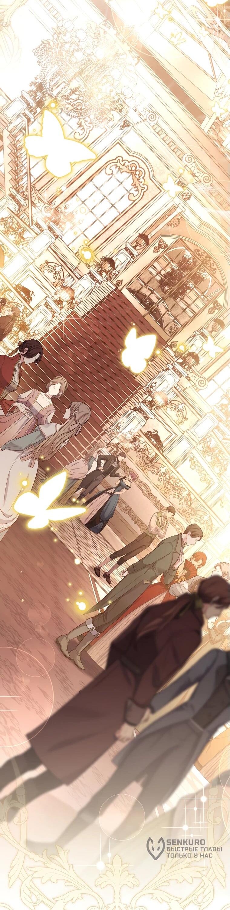 Манга Внебрачный сын маркграфа оказался императором - Глава 82 Страница 48