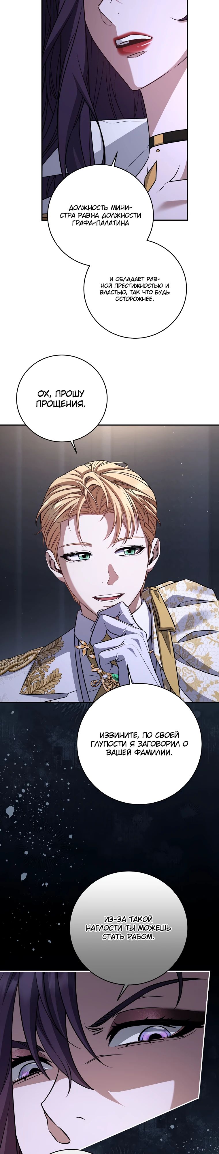 Манга Внебрачный сын маркграфа оказался императором - Глава 84 Страница 11