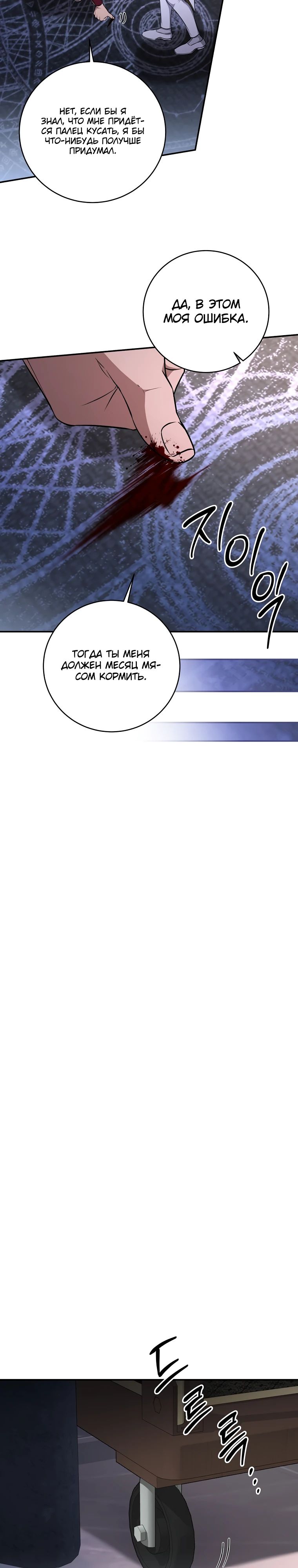 Манга Внебрачный сын маркграфа оказался императором - Глава 84 Страница 26