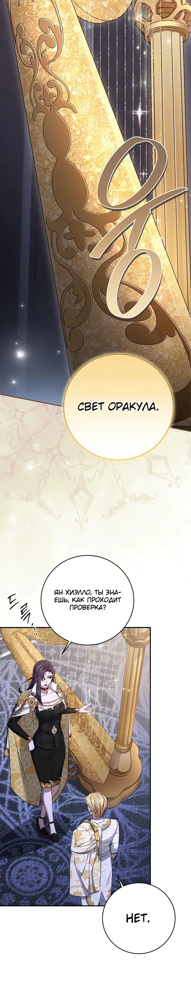 Манга Внебрачный сын маркграфа оказался императором - Глава 84 Страница 28