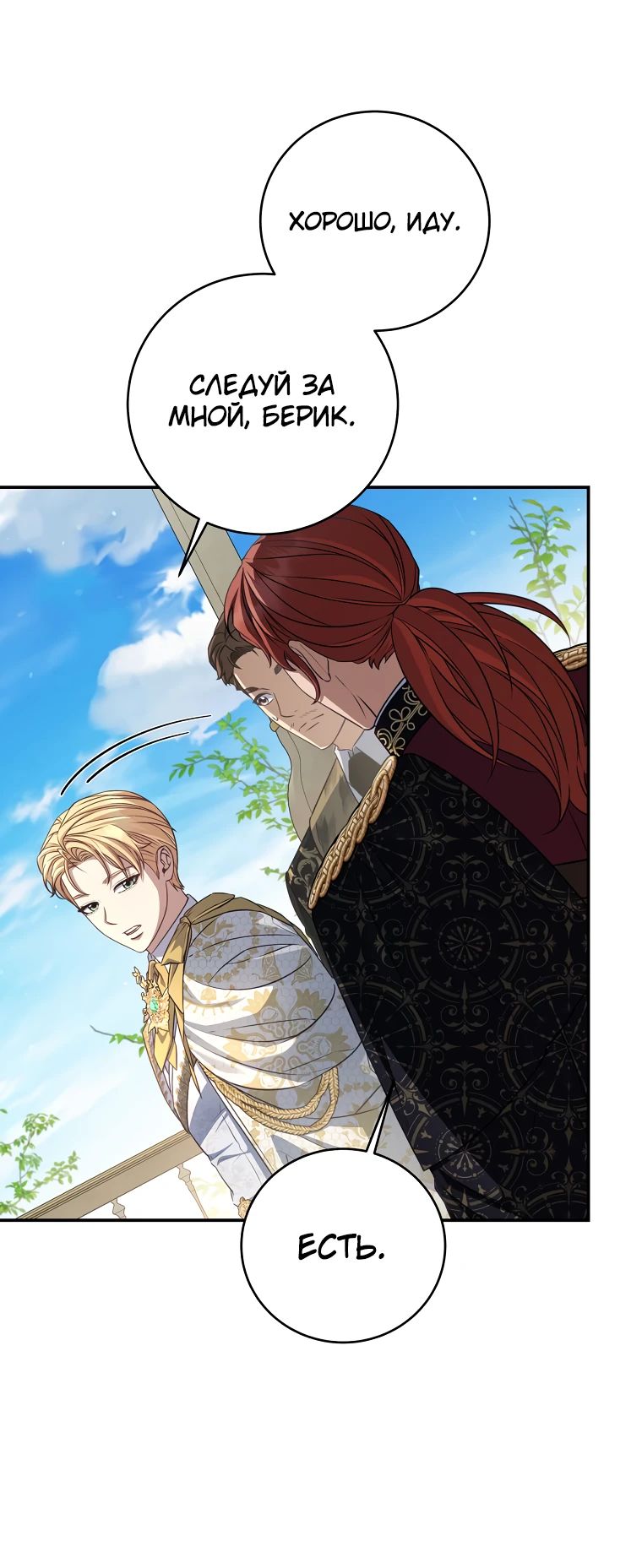 Манга Внебрачный сын маркграфа оказался императором - Глава 84 Страница 6