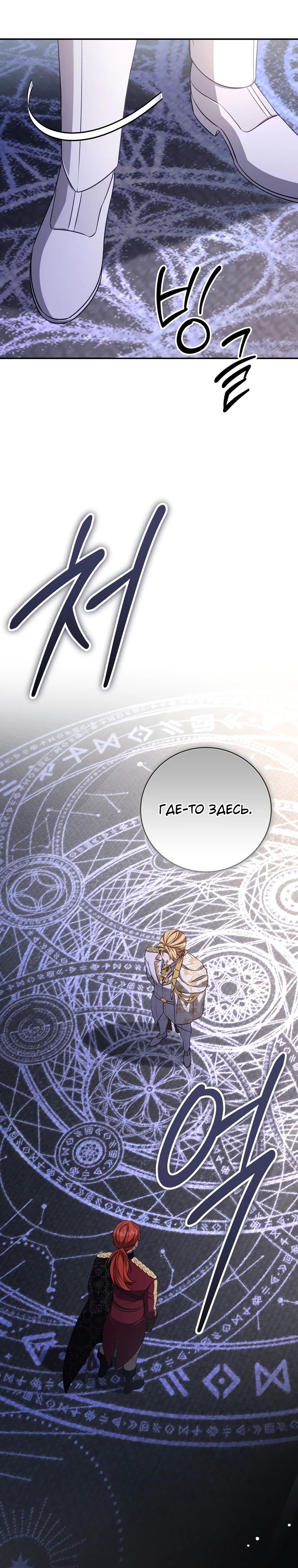 Манга Внебрачный сын маркграфа оказался императором - Глава 84 Страница 19