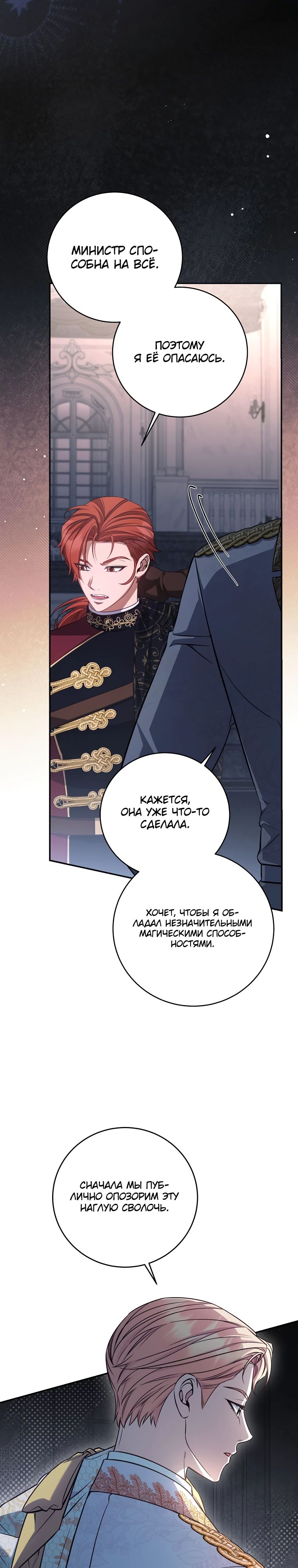 Манга Внебрачный сын маркграфа оказался императором - Глава 84 Страница 20