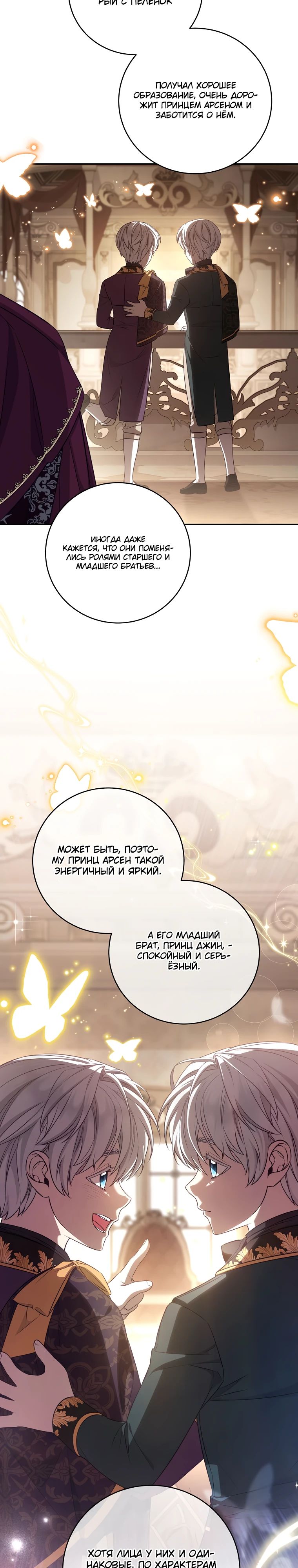 Манга Внебрачный сын маркграфа оказался императором - Глава 84 Страница 4