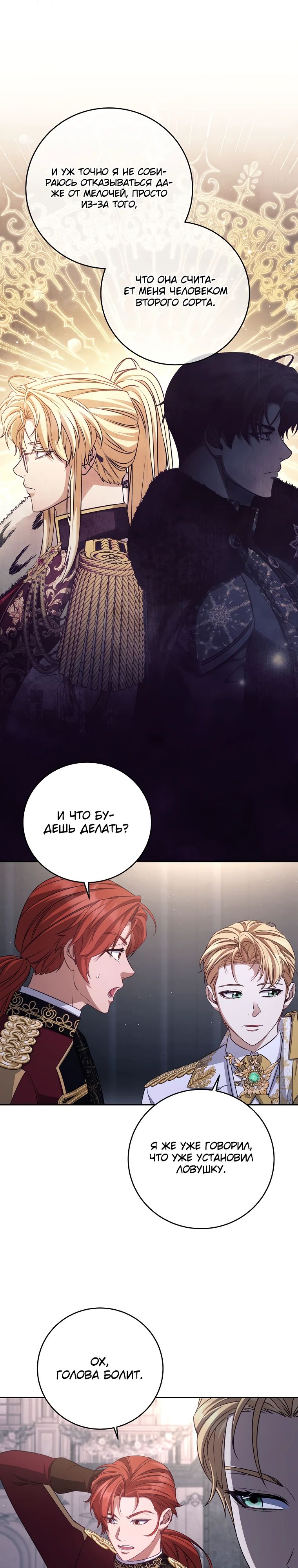 Манга Внебрачный сын маркграфа оказался императором - Глава 84 Страница 22