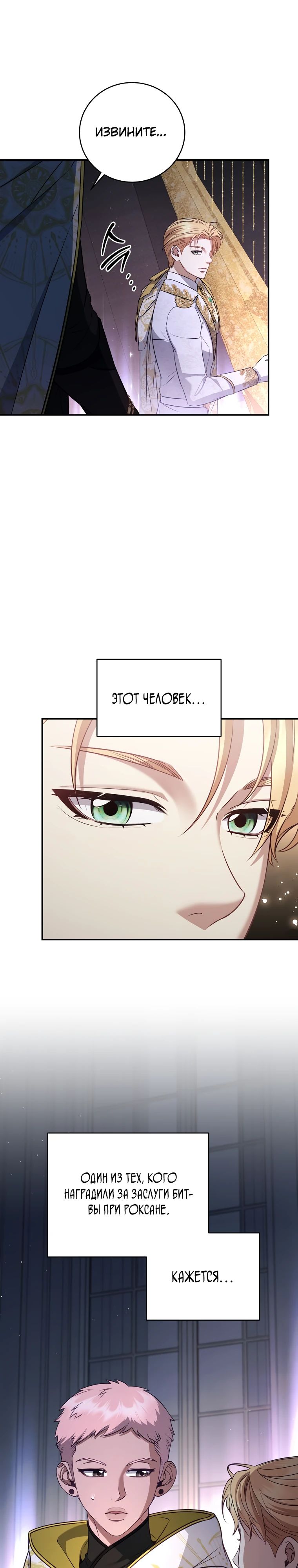 Манга Внебрачный сын маркграфа оказался императором - Глава 84 Страница 31