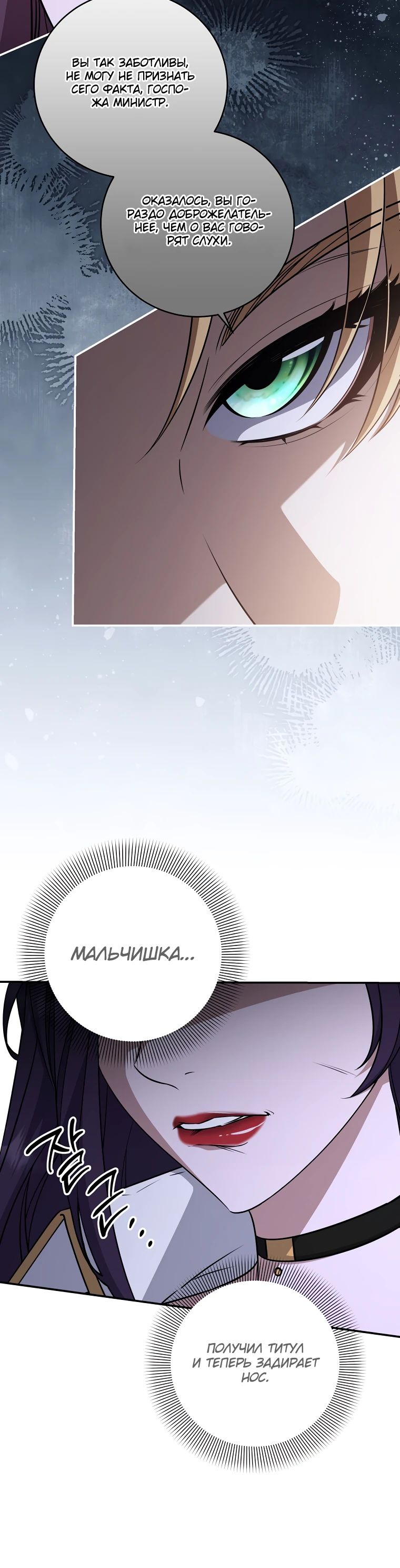 Манга Внебрачный сын маркграфа оказался императором - Глава 84 Страница 12