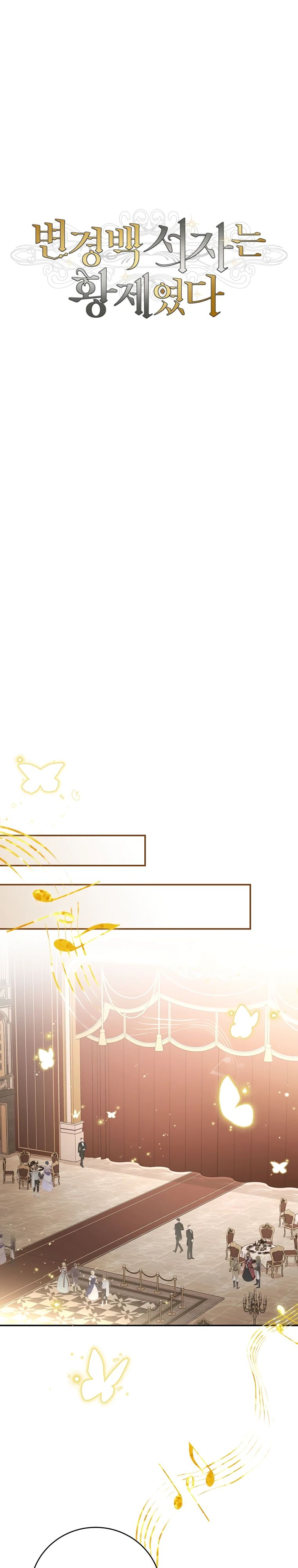 Манга Внебрачный сын маркграфа оказался императором - Глава 84 Страница 7