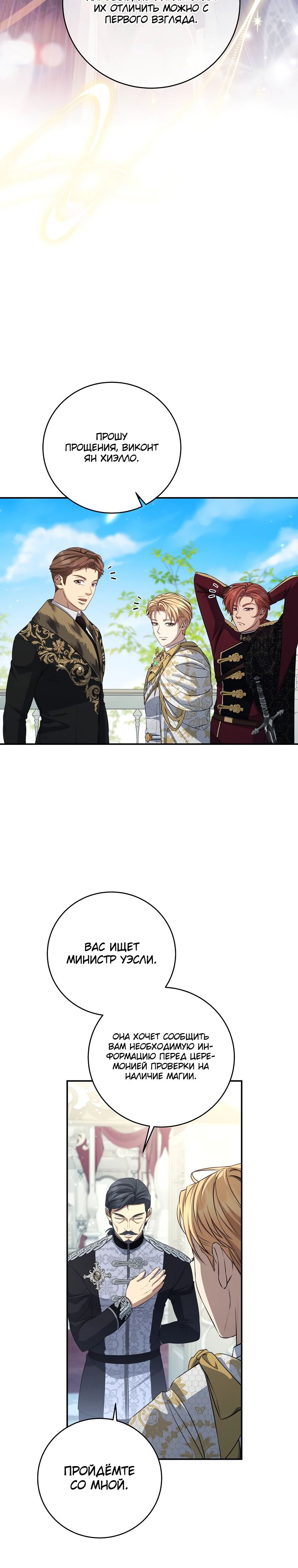 Манга Внебрачный сын маркграфа оказался императором - Глава 84 Страница 5