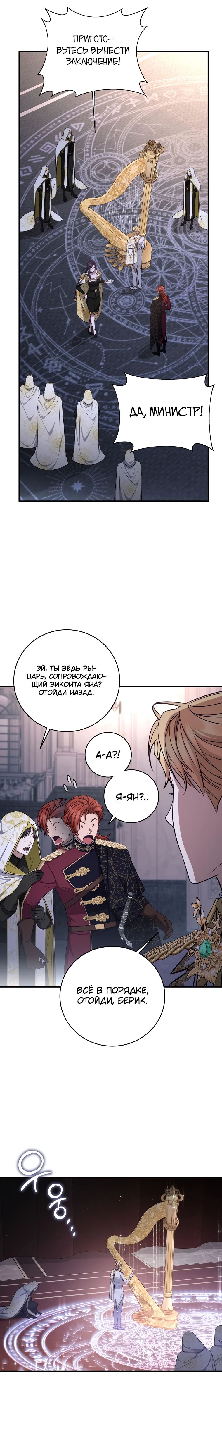 Манга Внебрачный сын маркграфа оказался императором - Глава 84 Страница 30