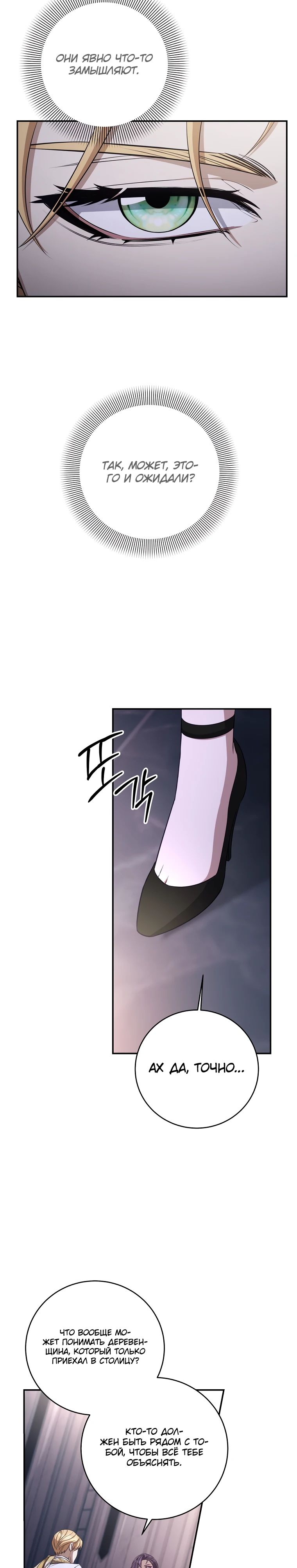 Манга Внебрачный сын маркграфа оказался императором - Глава 84 Страница 14