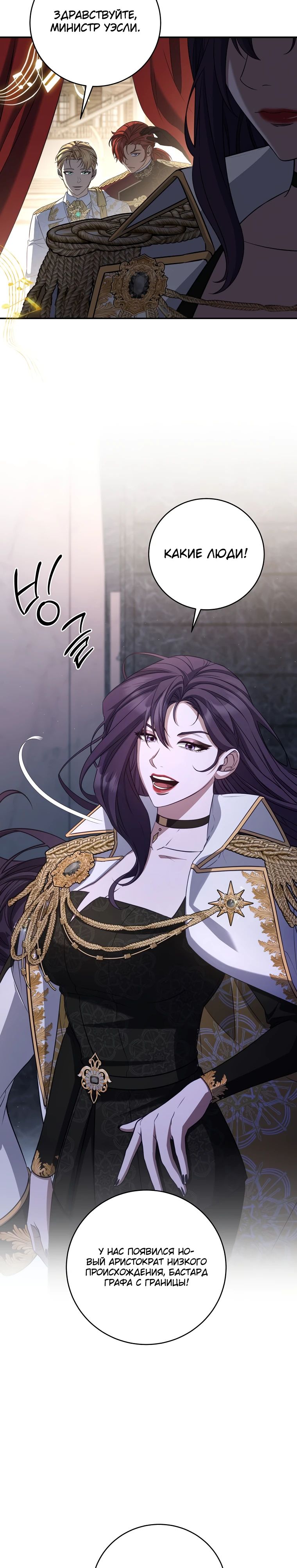 Манга Внебрачный сын маркграфа оказался императором - Глава 84 Страница 8