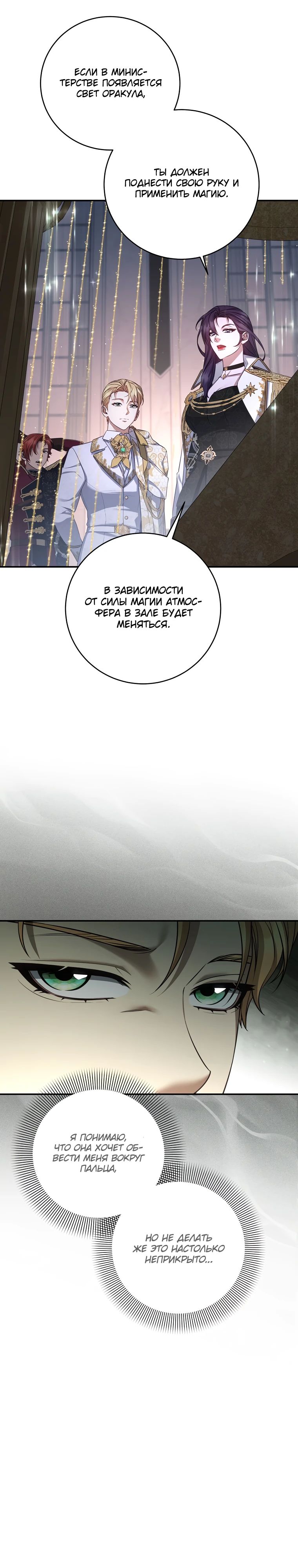 Манга Внебрачный сын маркграфа оказался императором - Глава 84 Страница 29