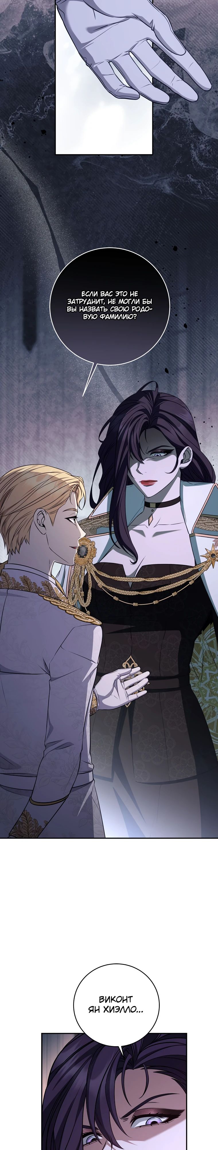 Манга Внебрачный сын маркграфа оказался императором - Глава 84 Страница 10