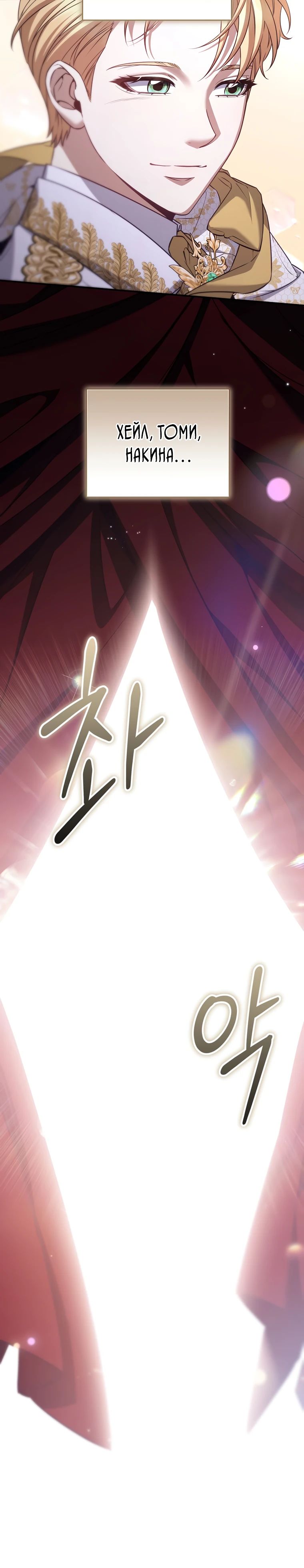 Манга Внебрачный сын маркграфа оказался императором - Глава 84 Страница 35