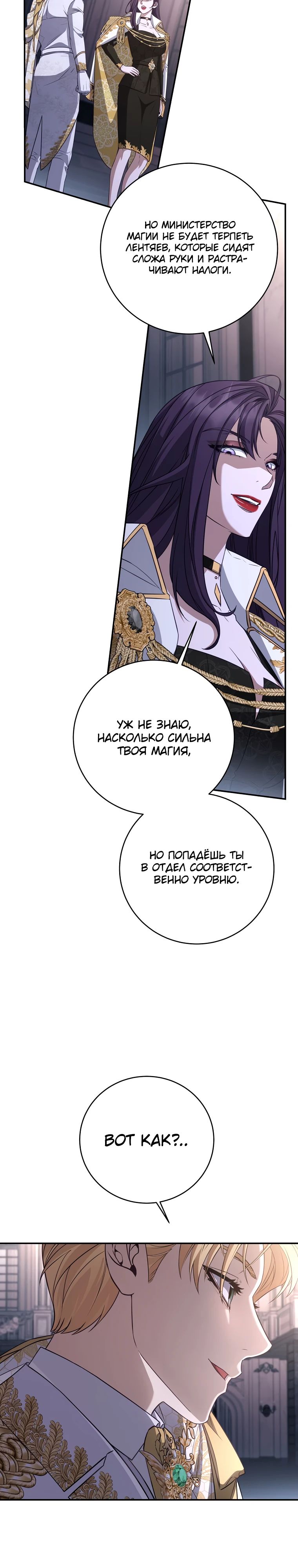 Манга Внебрачный сын маркграфа оказался императором - Глава 84 Страница 15