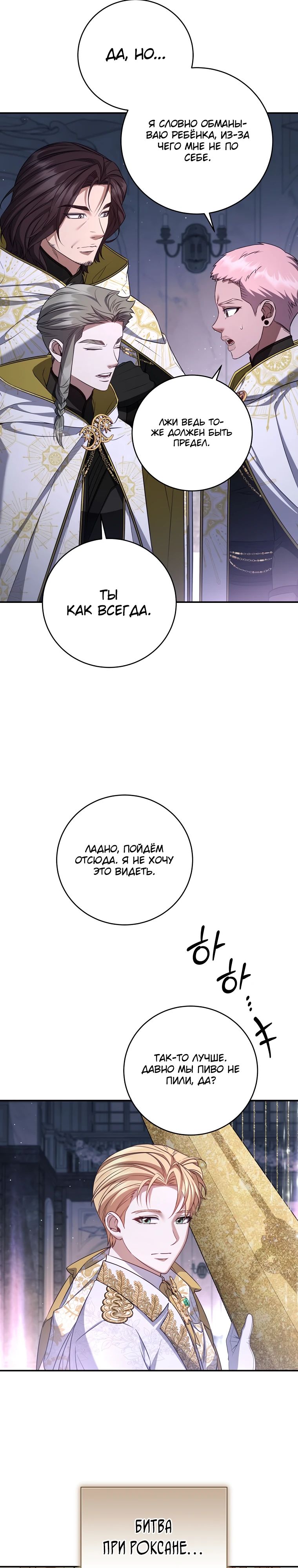 Манга Внебрачный сын маркграфа оказался императором - Глава 84 Страница 34