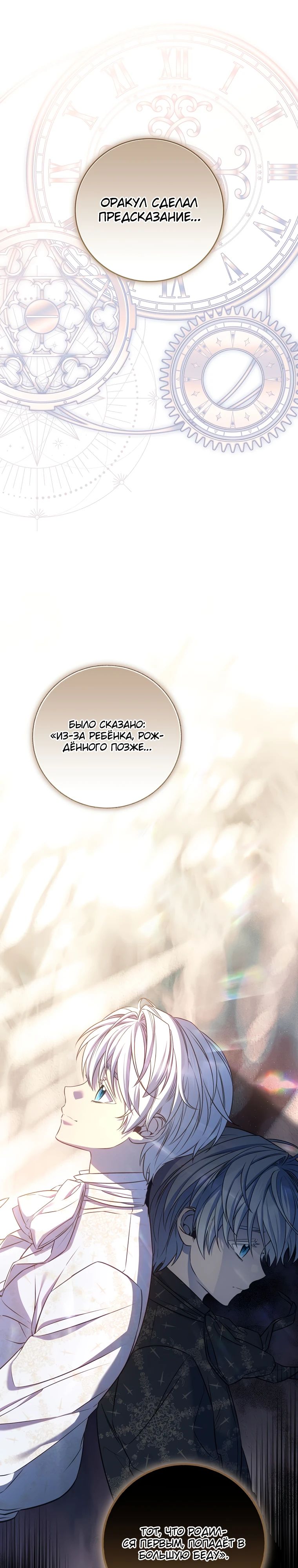 Манга Внебрачный сын маркграфа оказался императором - Глава 84 Страница 1