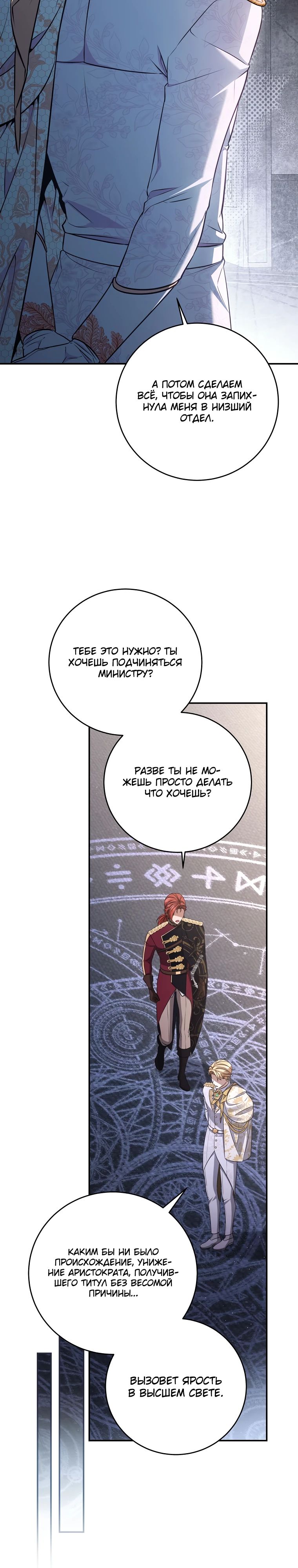 Манга Внебрачный сын маркграфа оказался императором - Глава 84 Страница 21