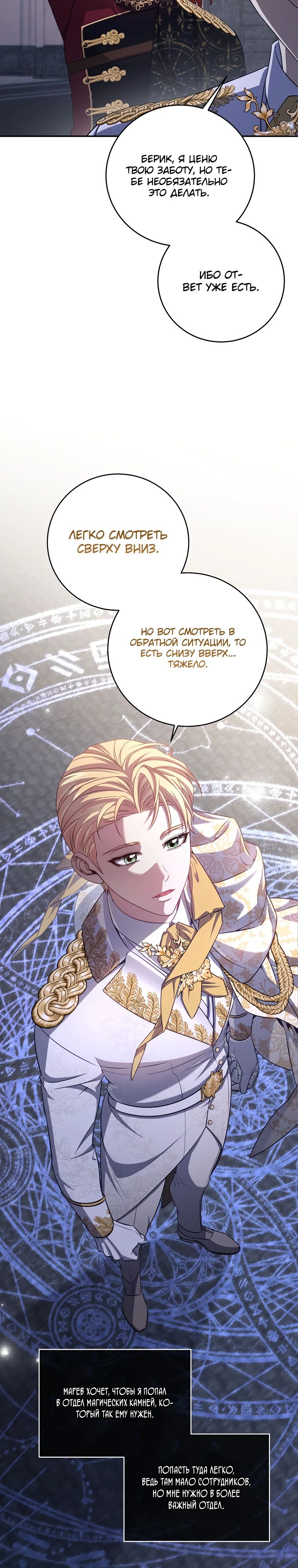 Манга Внебрачный сын маркграфа оказался императором - Глава 84 Страница 23