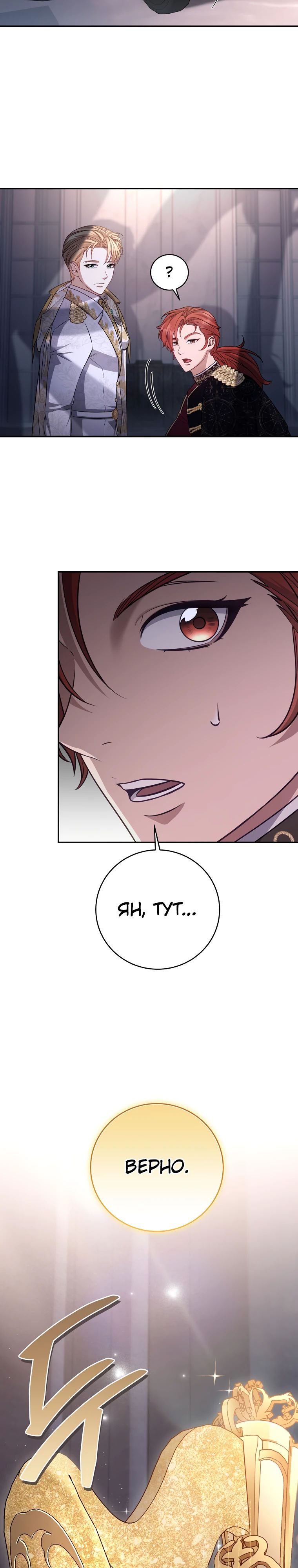 Манга Внебрачный сын маркграфа оказался императором - Глава 84 Страница 27