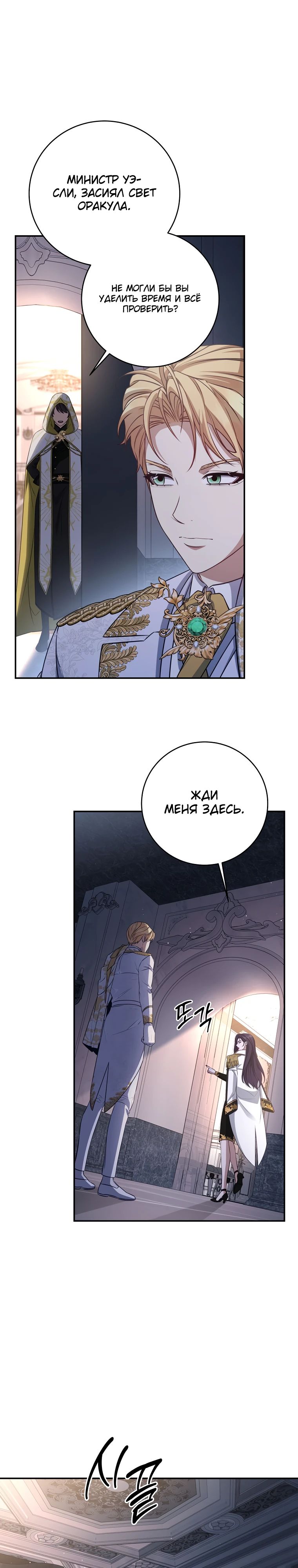 Манга Внебрачный сын маркграфа оказался императором - Глава 84 Страница 16