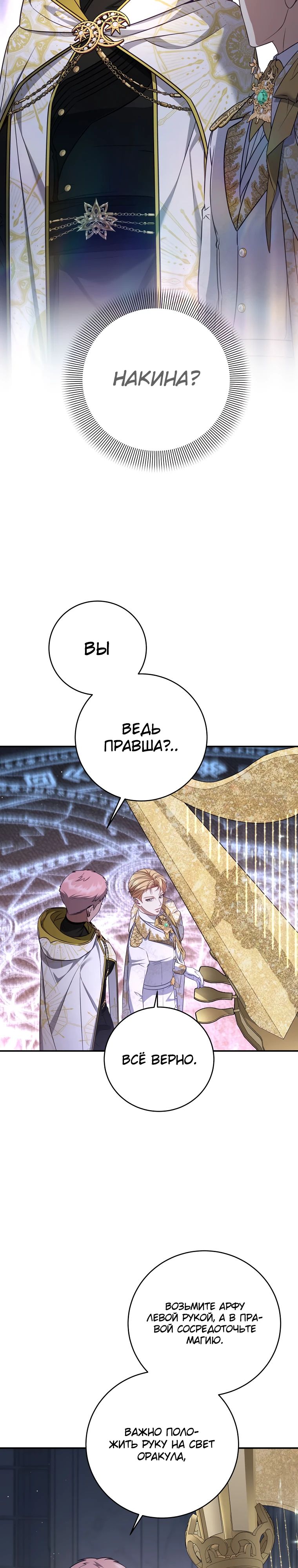 Манга Внебрачный сын маркграфа оказался императором - Глава 84 Страница 32