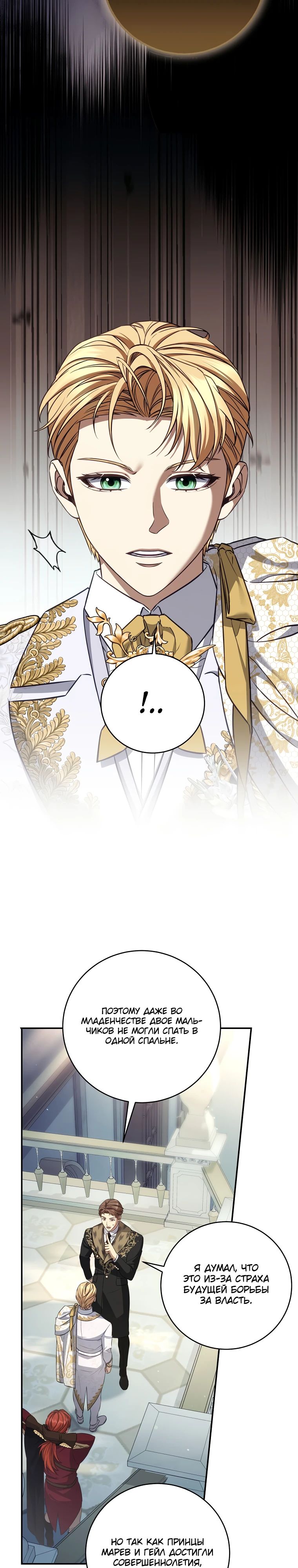 Манга Внебрачный сын маркграфа оказался императором - Глава 84 Страница 2