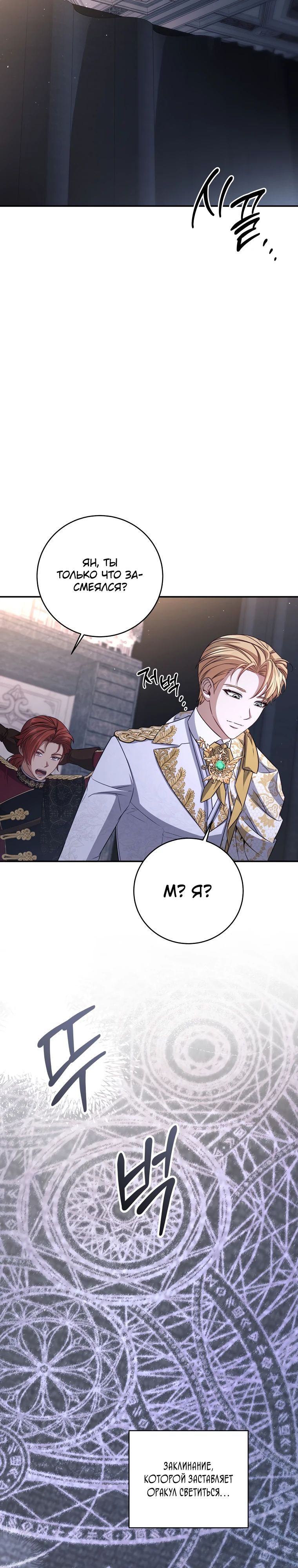 Манга Внебрачный сын маркграфа оказался императором - Глава 84 Страница 17