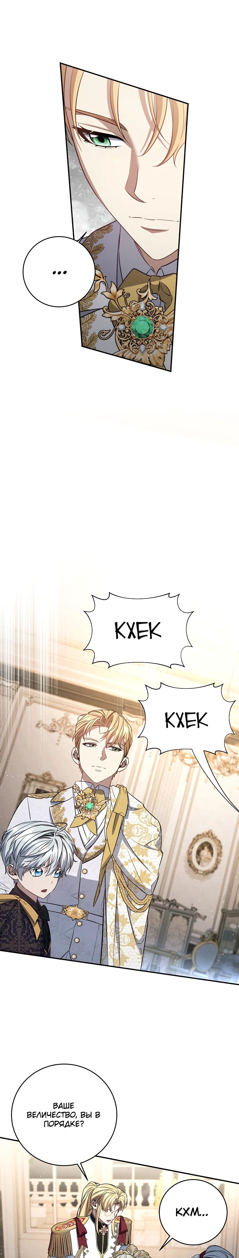 Манга Внебрачный сын маркграфа оказался императором - Глава 86 Страница 23