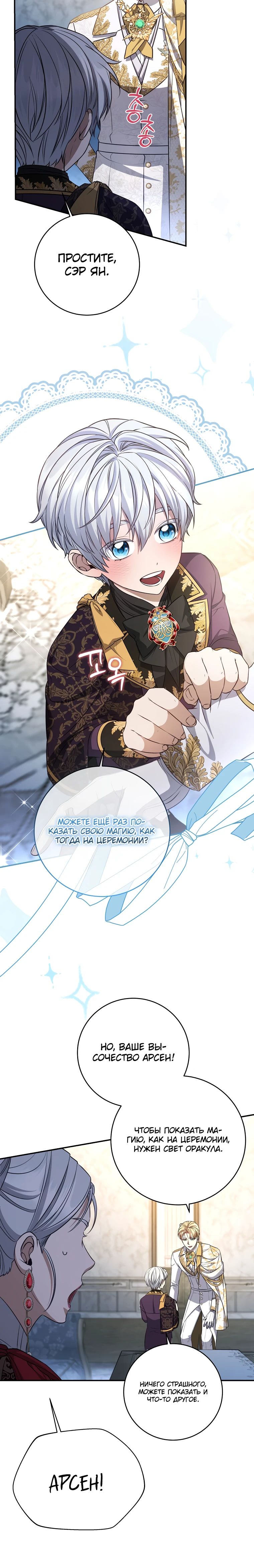 Манга Внебрачный сын маркграфа оказался императором - Глава 86 Страница 17