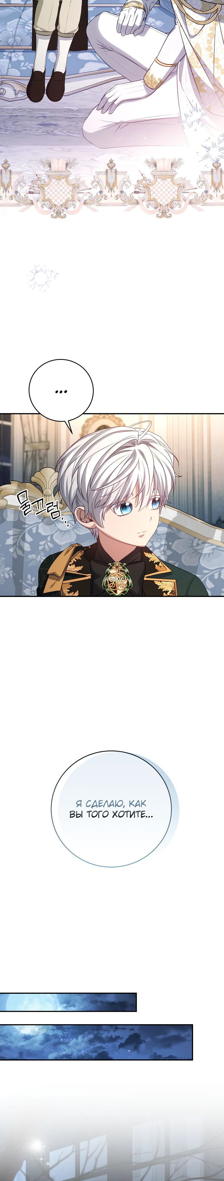 Манга Внебрачный сын маркграфа оказался императором - Глава 86 Страница 28