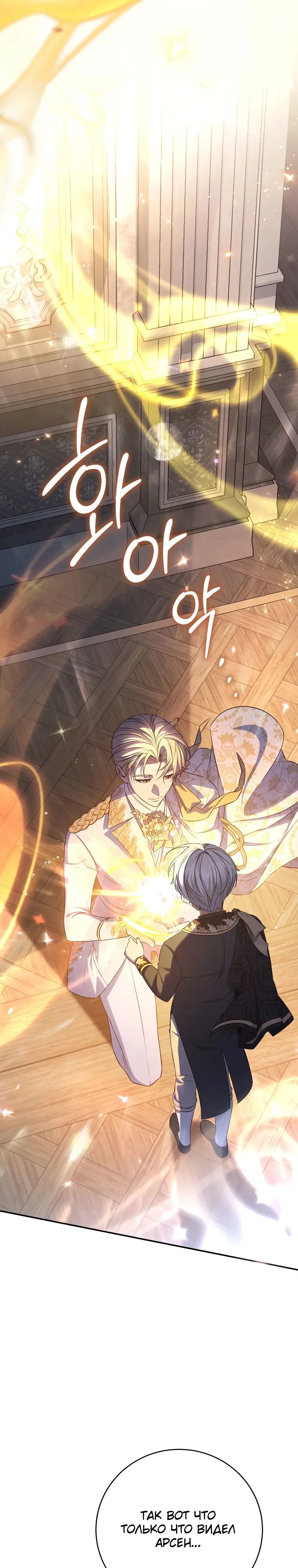 Манга Внебрачный сын маркграфа оказался императором - Глава 86 Страница 34