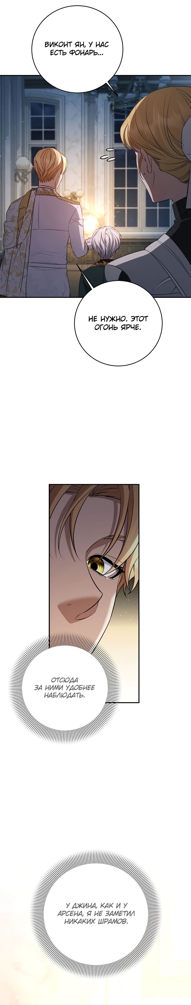 Манга Внебрачный сын маркграфа оказался императором - Глава 86 Страница 30