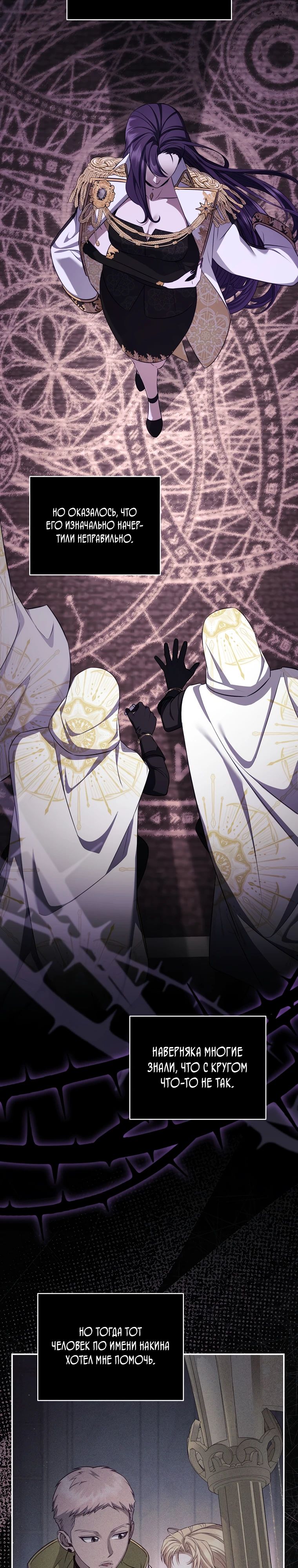 Манга Внебрачный сын маркграфа оказался императором - Глава 86 Страница 3