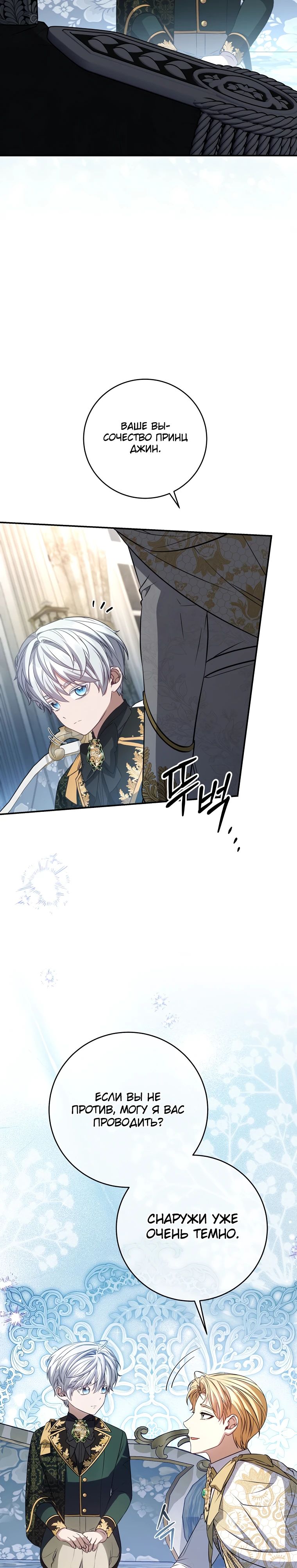 Манга Внебрачный сын маркграфа оказался императором - Глава 86 Страница 27