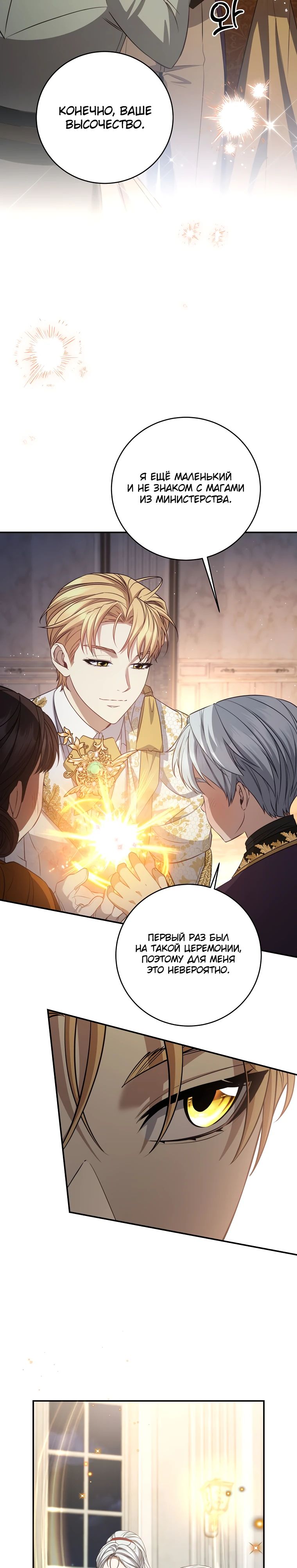 Манга Внебрачный сын маркграфа оказался императором - Глава 86 Страница 20