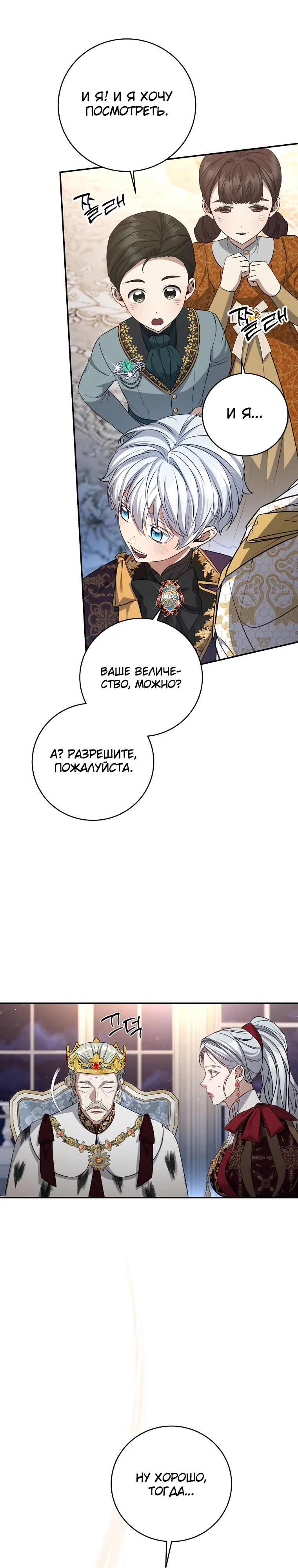 Манга Внебрачный сын маркграфа оказался императором - Глава 86 Страница 18