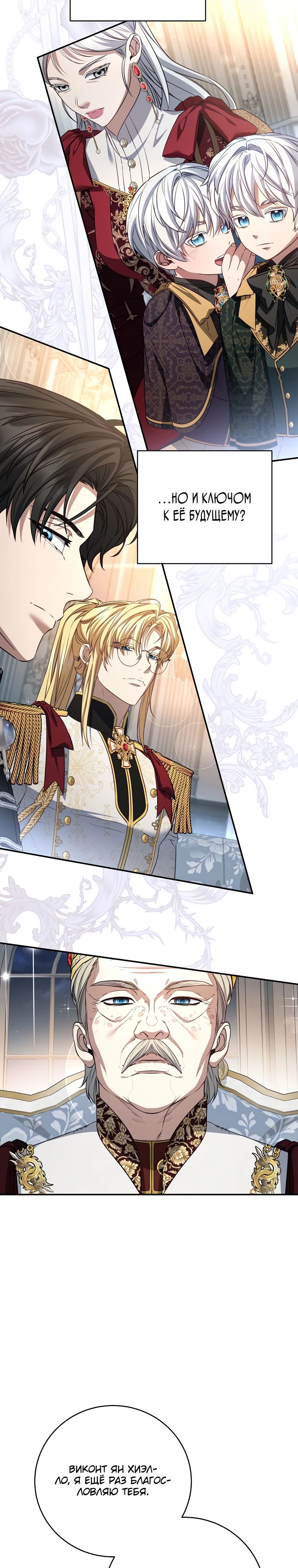 Манга Внебрачный сын маркграфа оказался императором - Глава 86 Страница 13
