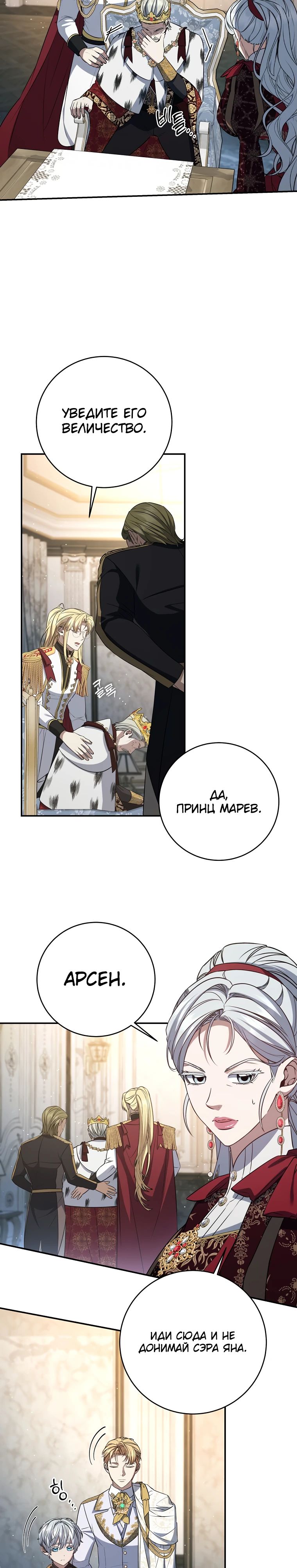 Манга Внебрачный сын маркграфа оказался императором - Глава 86 Страница 24