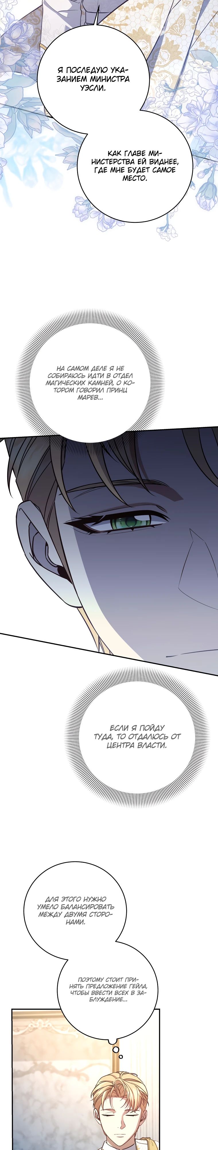 Манга Внебрачный сын маркграфа оказался императором - Глава 86 Страница 16